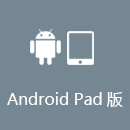 N2PING AndroidPad版